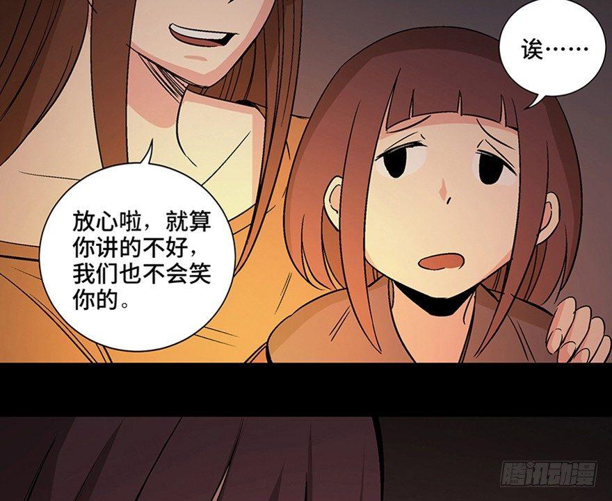 心跳300秒韩漫全集-第一一一话·鬼故事大会无删减无遮挡章节图片 