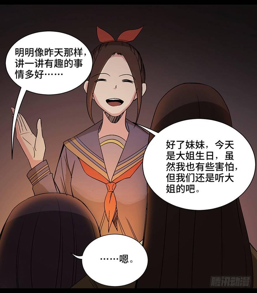 心跳300秒韩漫全集-第一一一话·鬼故事大会无删减无遮挡章节图片 