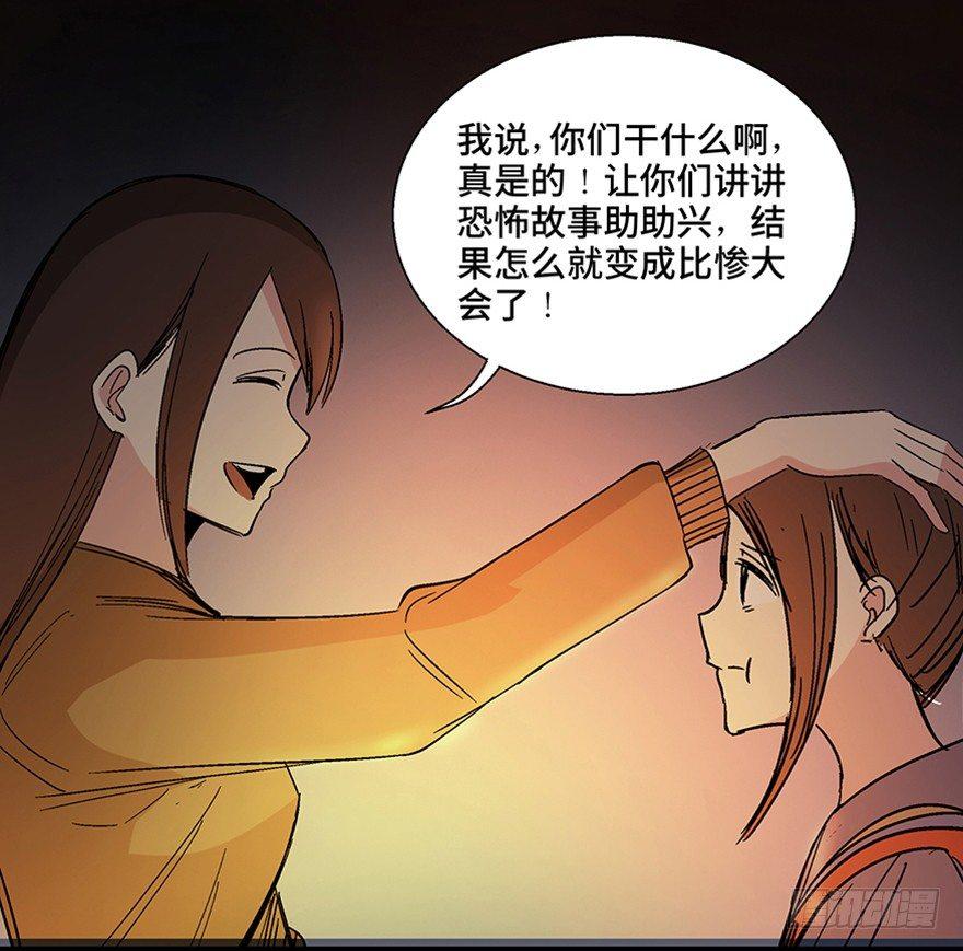 心跳300秒韩漫全集-第一一一话·鬼故事大会无删减无遮挡章节图片 