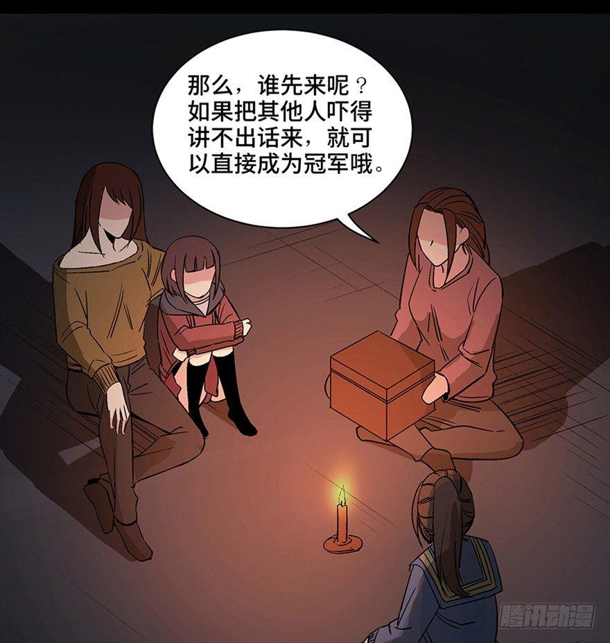 心跳300秒韩漫全集-第一一一话·鬼故事大会无删减无遮挡章节图片 