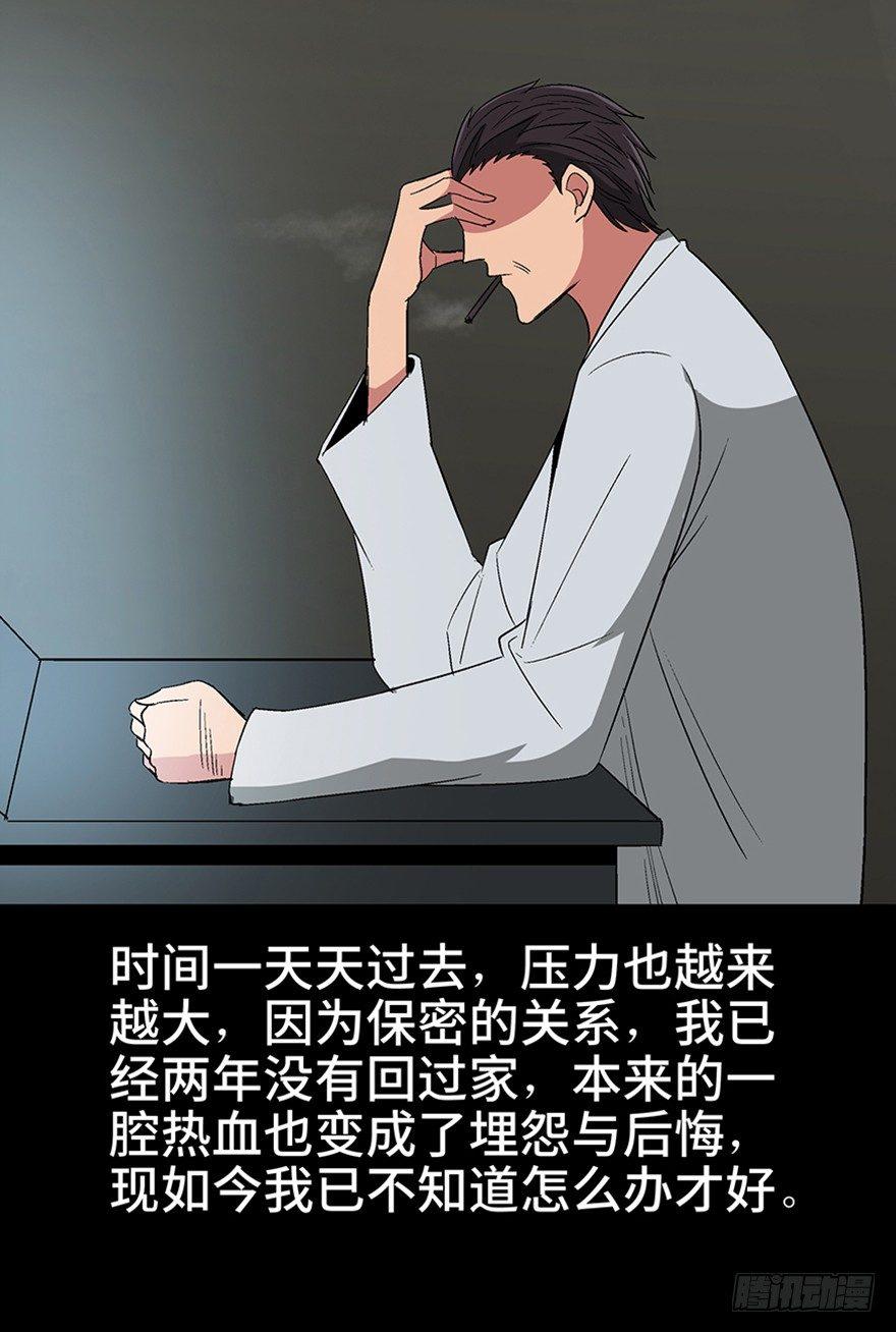 心跳300秒韩漫全集-第一一三话·亡 灵无删减无遮挡章节图片 