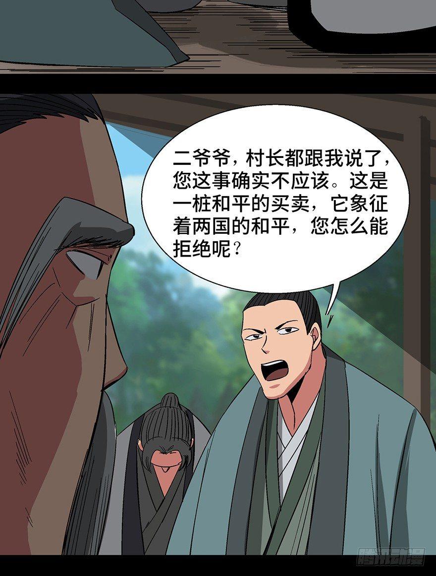 心跳300秒韩漫全集-第一一六话·卖 地无删减无遮挡章节图片 