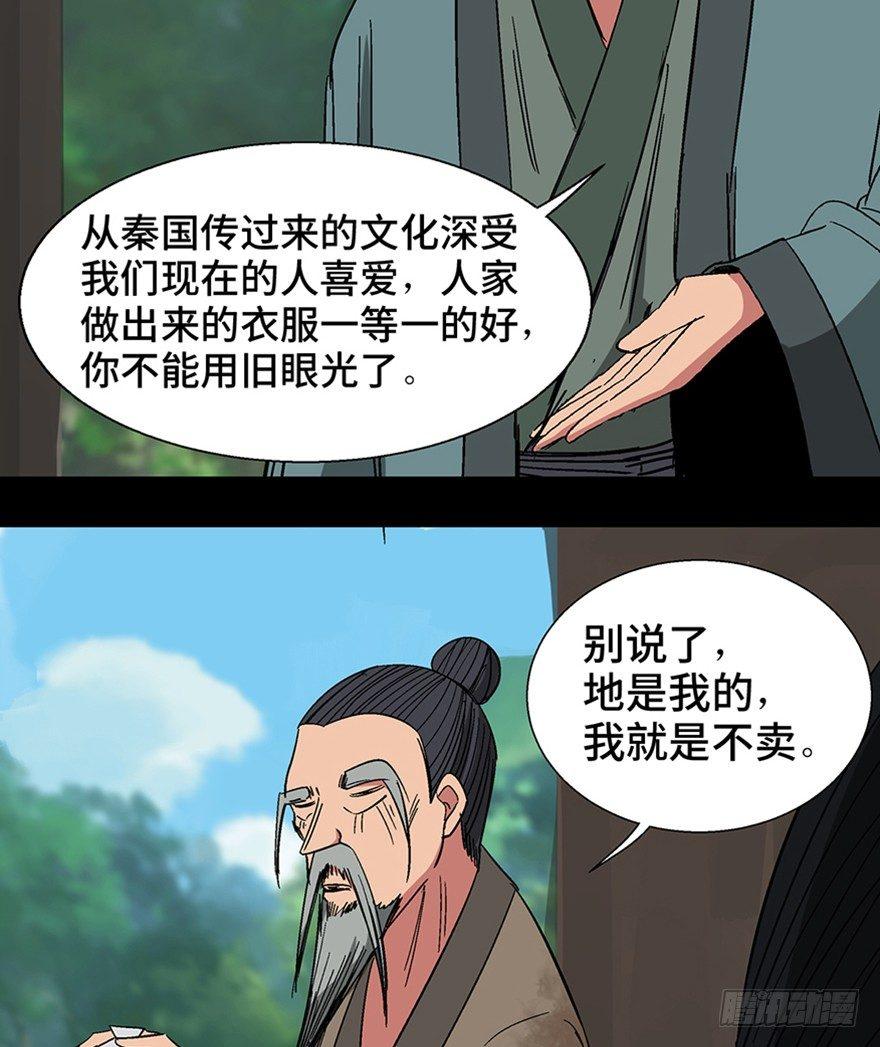 心跳300秒韩漫全集-第一一六话·卖 地无删减无遮挡章节图片 