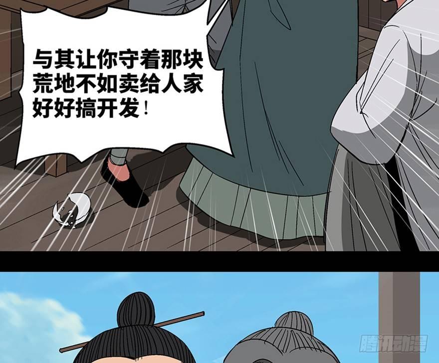 心跳300秒韩漫全集-第一一六话·卖 地无删减无遮挡章节图片 