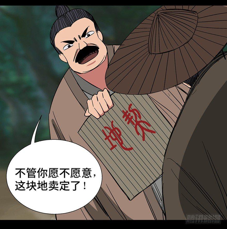 心跳300秒韩漫全集-第一一六话·卖 地无删减无遮挡章节图片 