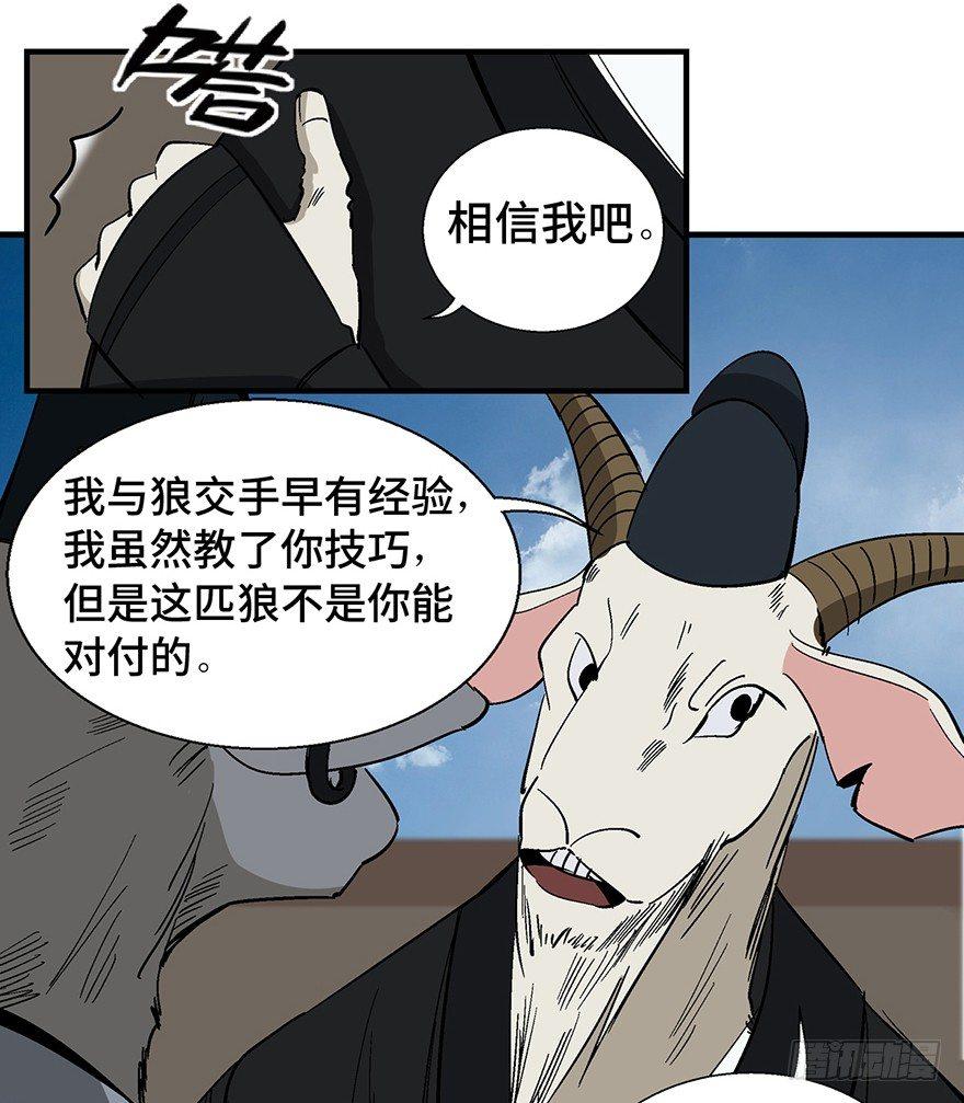心跳300秒韩漫全集-第一一七话·披着羊皮的狼无删减无遮挡章节图片 