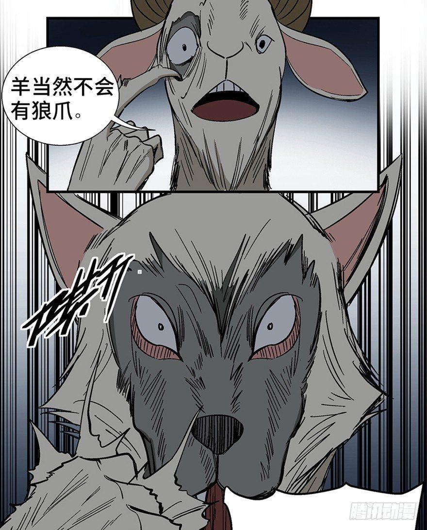 心跳300秒韩漫全集-第一一七话·披着羊皮的狼无删减无遮挡章节图片 