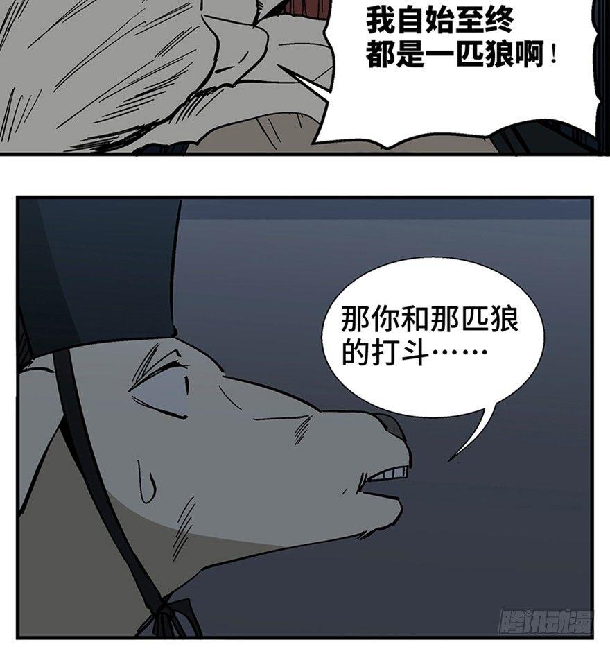 心跳300秒韩漫全集-第一一七话·披着羊皮的狼无删减无遮挡章节图片 