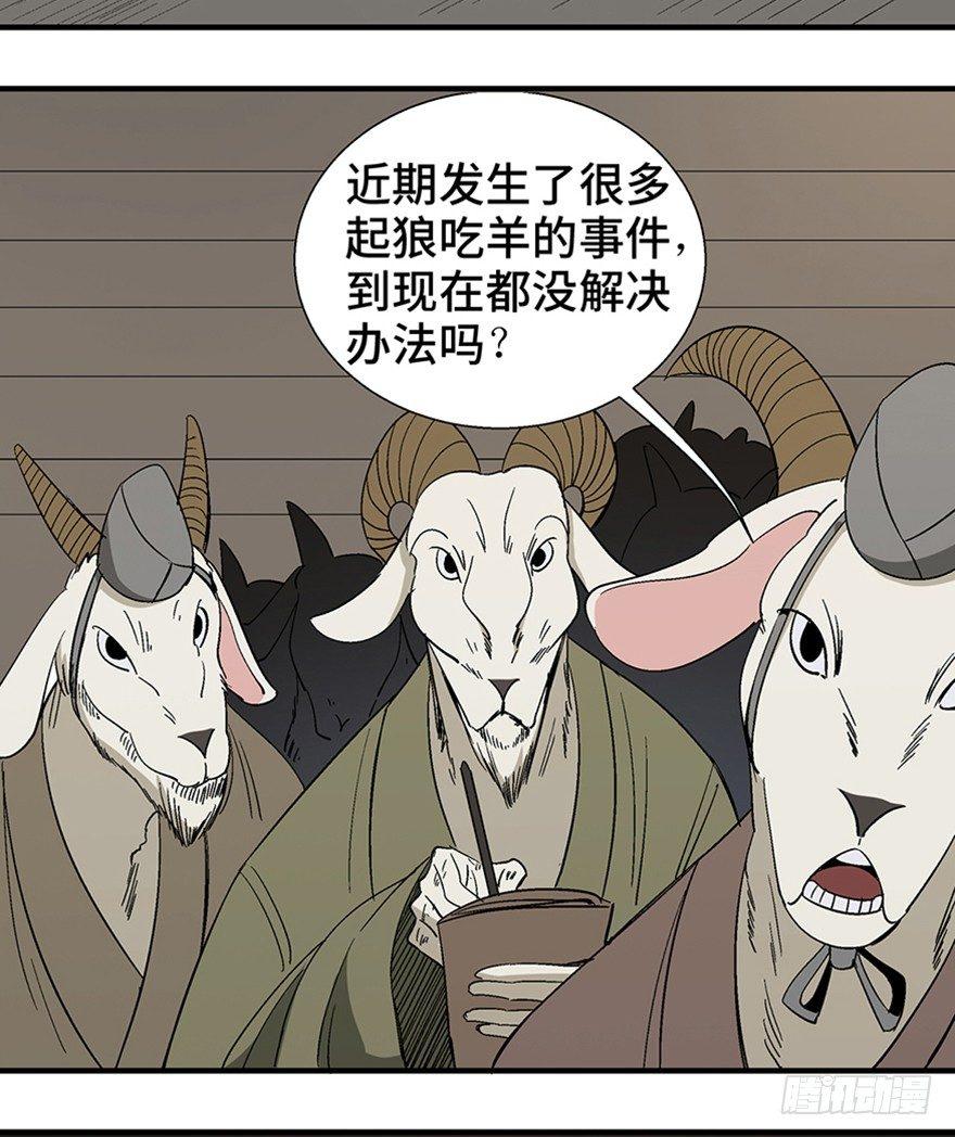 心跳300秒韩漫全集-第一一七话·披着羊皮的狼无删减无遮挡章节图片 