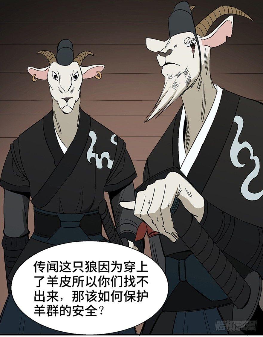 心跳300秒韩漫全集-第一一七话·披着羊皮的狼无删减无遮挡章节图片 