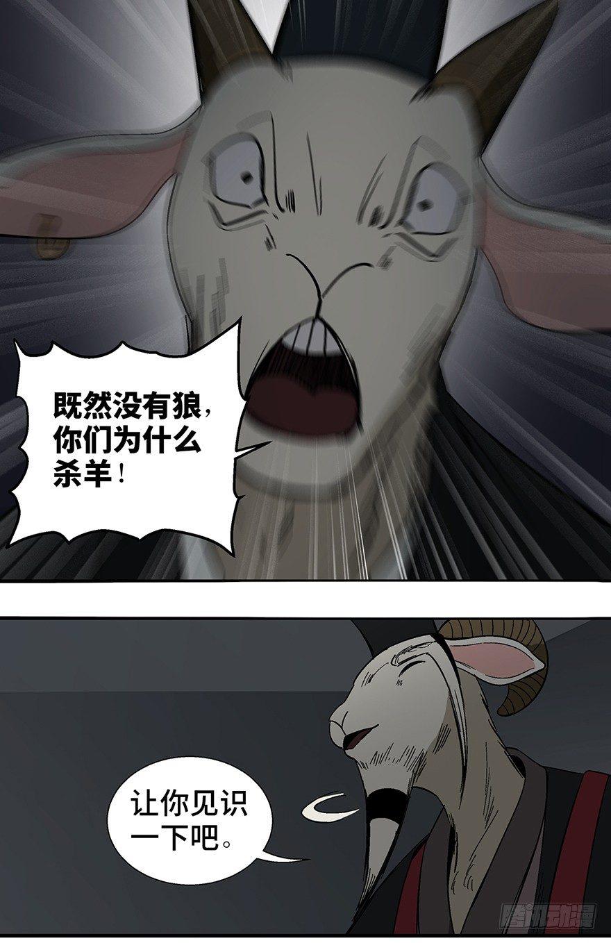 心跳300秒韩漫全集-第一一七话·披着羊皮的狼无删减无遮挡章节图片 