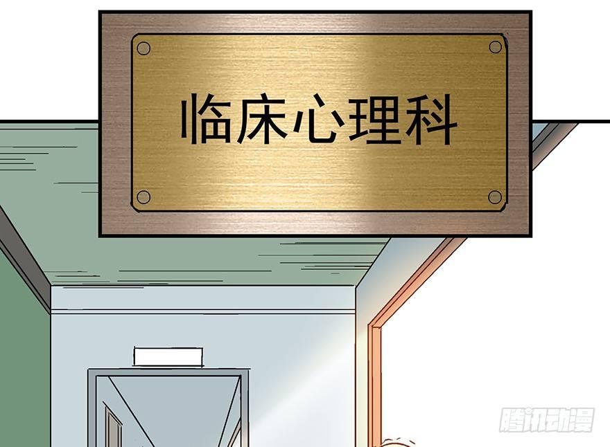 心跳300秒韩漫全集-第一一八话·心理医生无删减无遮挡章节图片 