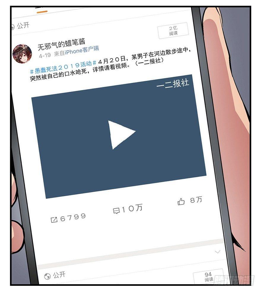 心跳300秒韩漫全集-第一一九话·最蠢之死无删减无遮挡章节图片 