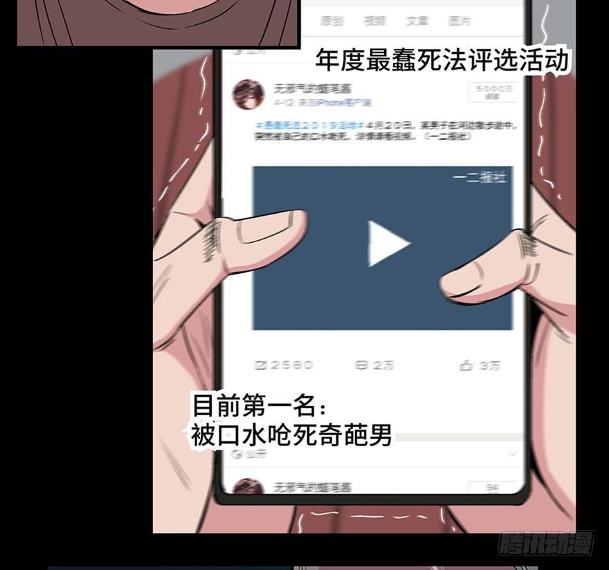 心跳300秒韩漫全集-第一一九话·最蠢之死无删减无遮挡章节图片 