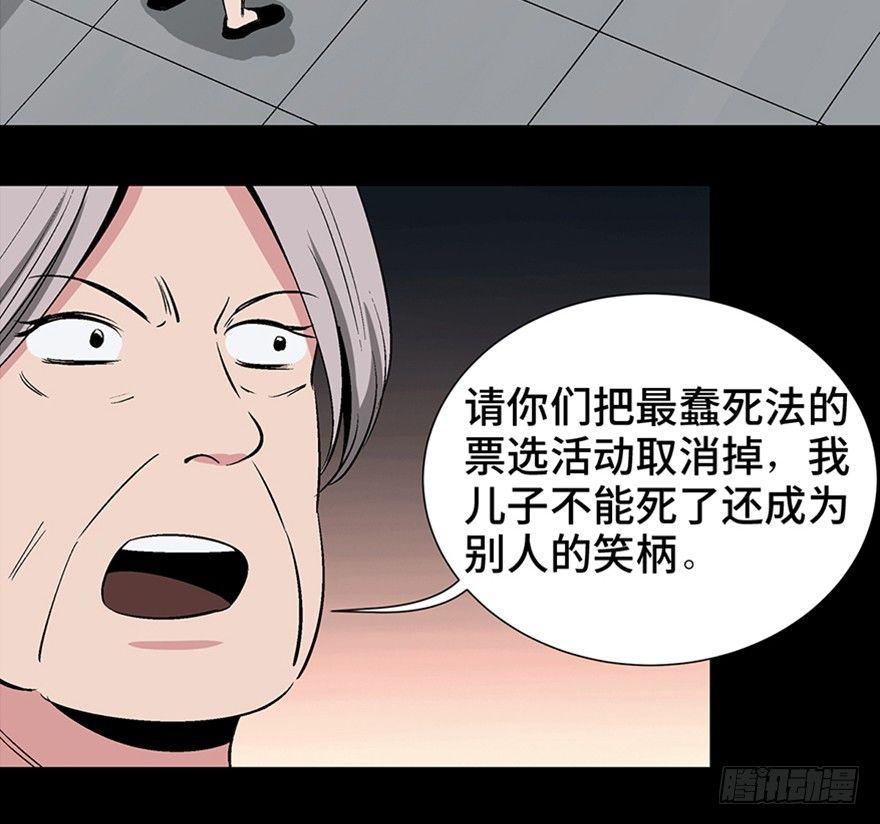 心跳300秒韩漫全集-第一一九话·最蠢之死无删减无遮挡章节图片 