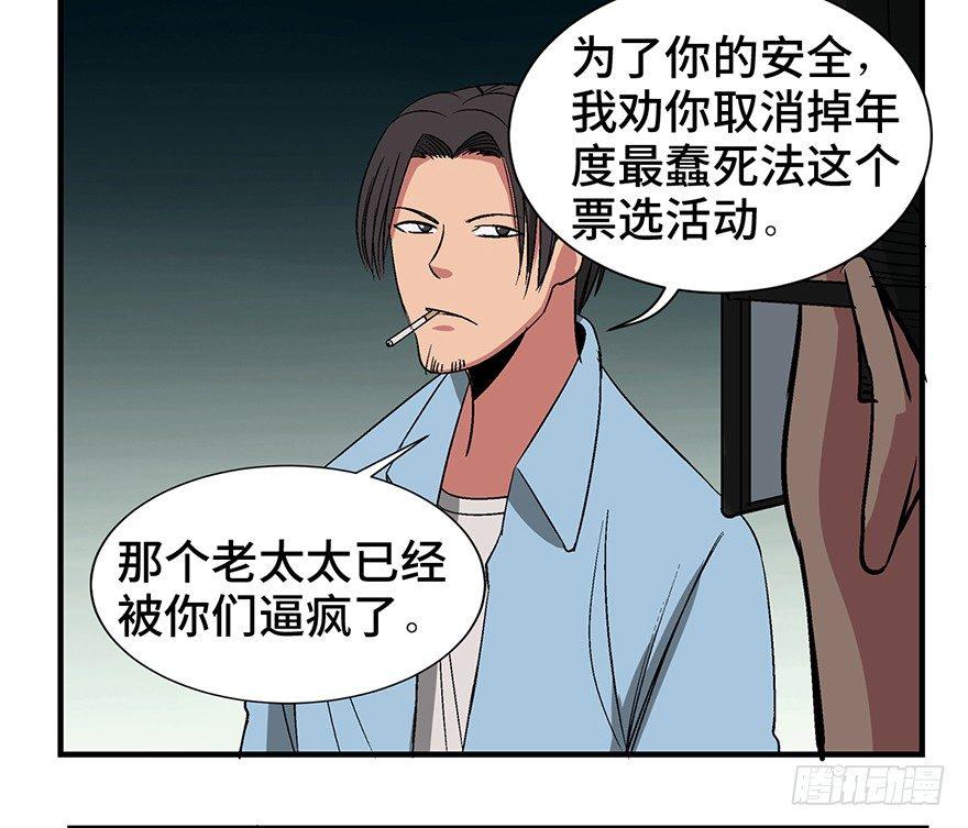 心跳300秒韩漫全集-第一一九话·最蠢之死无删减无遮挡章节图片 