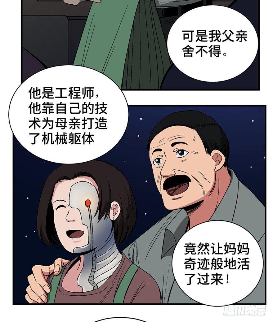 心跳300秒韩漫全集-第一二零话·机械之血无删减无遮挡章节图片 