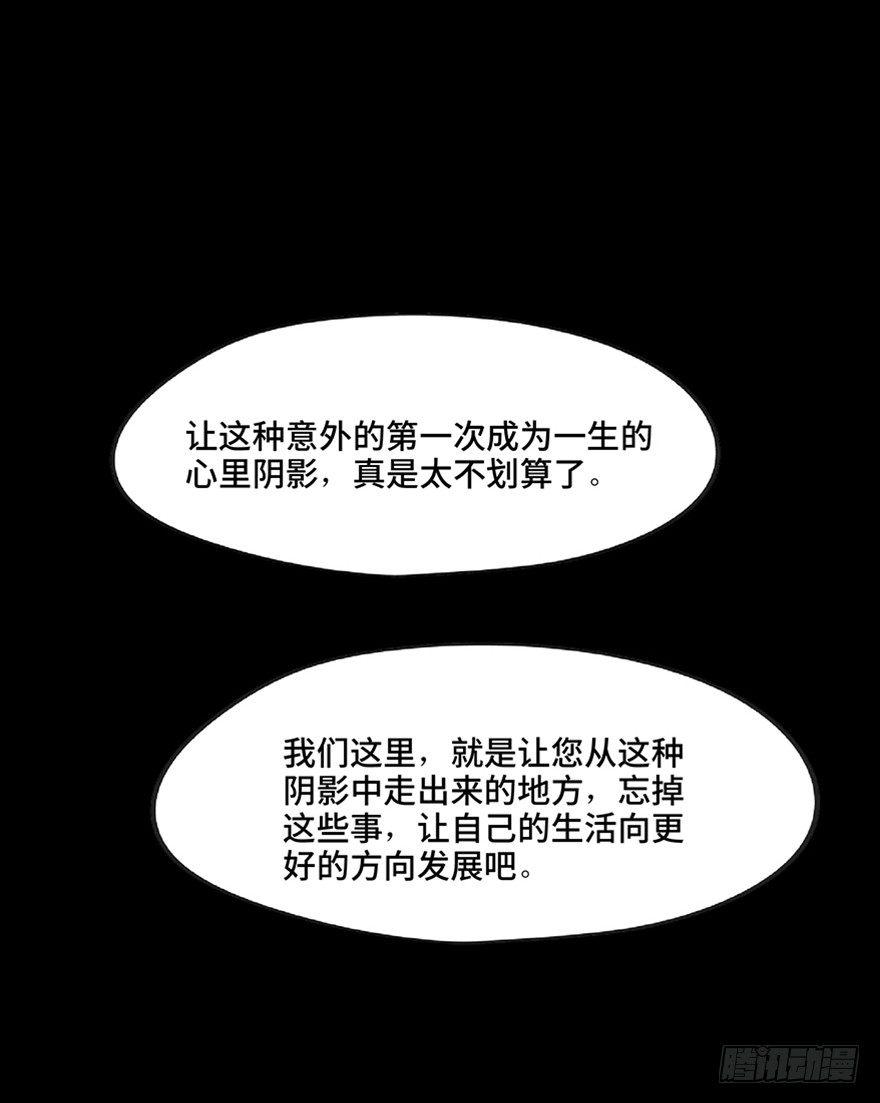 心跳300秒韩漫全集-第一二一话·教 训无删减无遮挡章节图片 