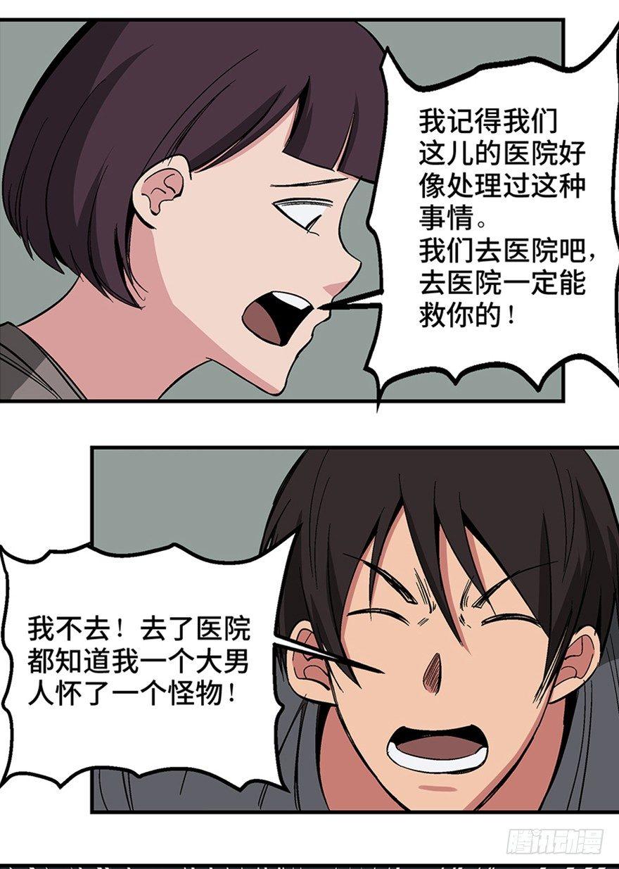 心跳300秒韩漫全集-第一二二话·鬼 娃无删减无遮挡章节图片 