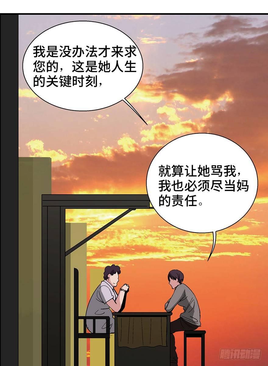 心跳300秒韩漫全集-第一二四话·你是妈妈的孩子无删减无遮挡章节图片 