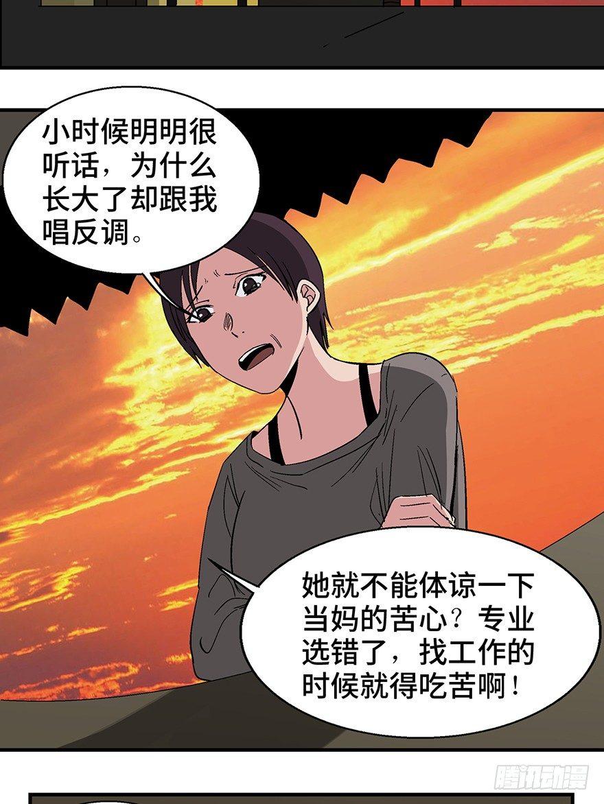 心跳300秒韩漫全集-第一二四话·你是妈妈的孩子无删减无遮挡章节图片 