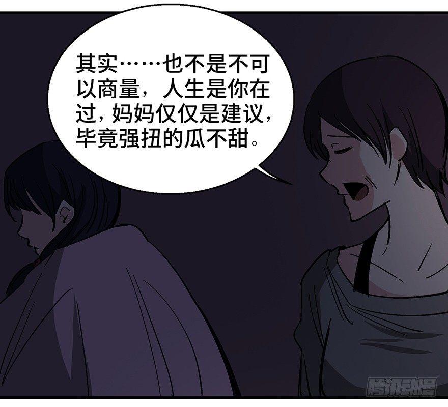 心跳300秒韩漫全集-第一二四话·你是妈妈的孩子无删减无遮挡章节图片 