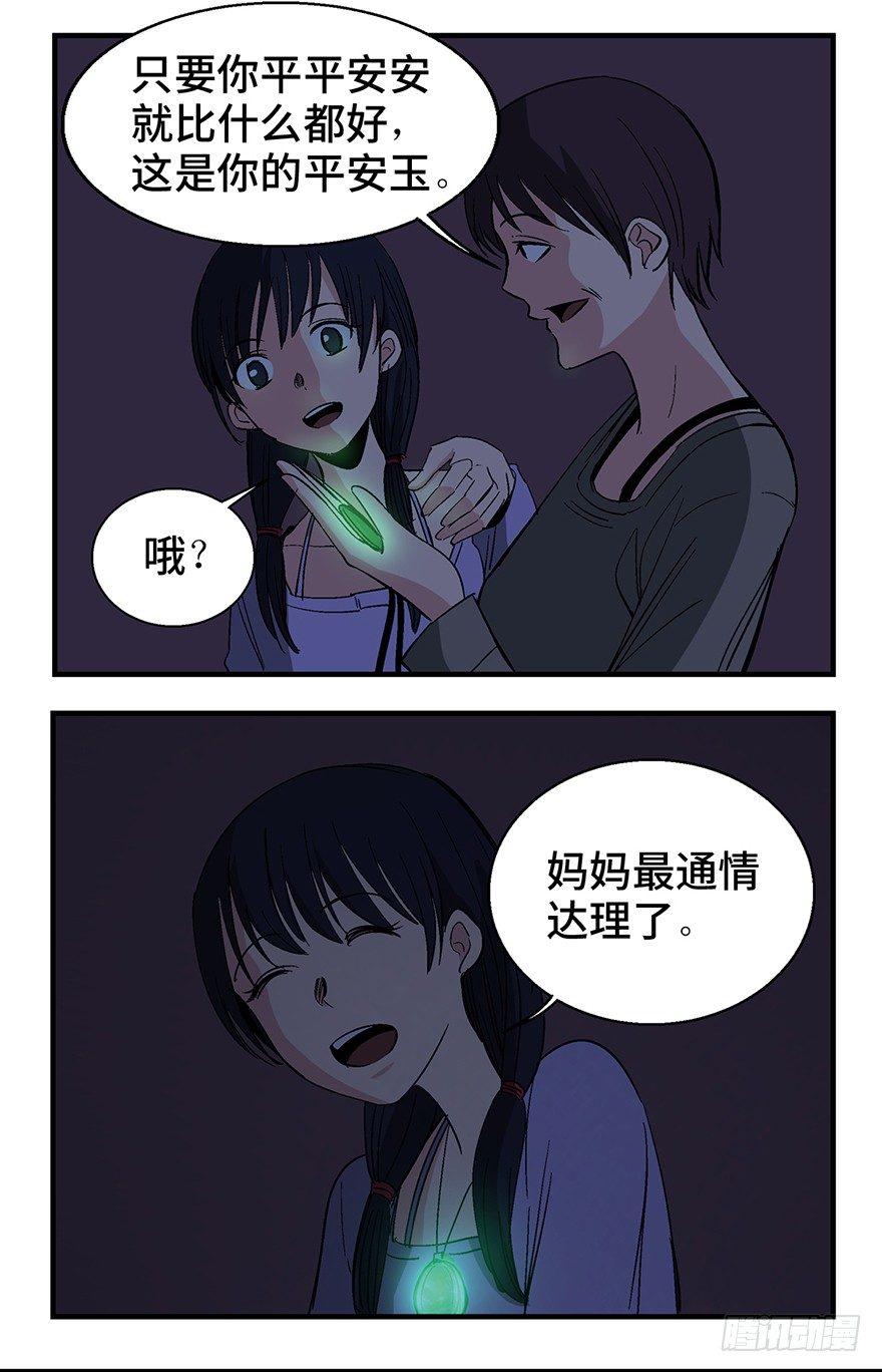 心跳300秒韩漫全集-第一二四话·你是妈妈的孩子无删减无遮挡章节图片 