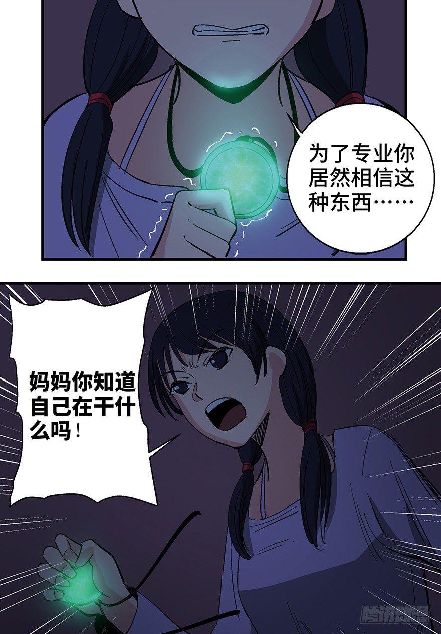 心跳300秒韩漫全集-第一二四话·你是妈妈的孩子无删减无遮挡章节图片 
