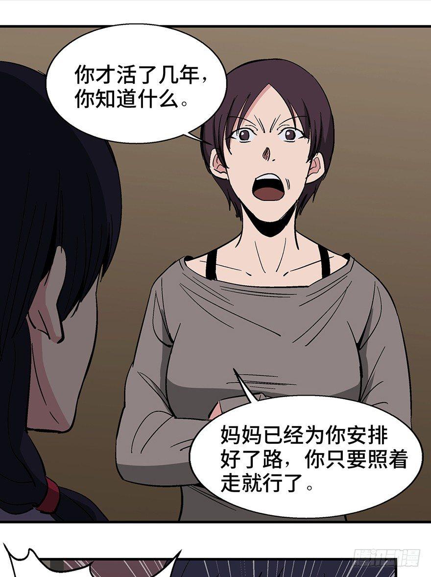 心跳300秒韩漫全集-第一二四话·你是妈妈的孩子无删减无遮挡章节图片 