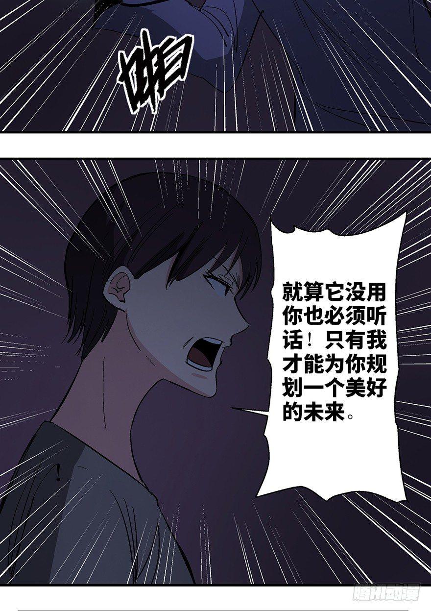 心跳300秒韩漫全集-第一二四话·你是妈妈的孩子无删减无遮挡章节图片 