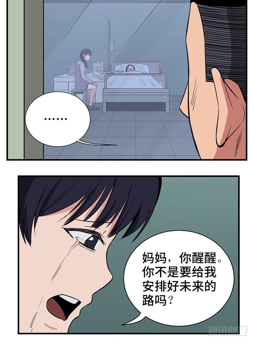 心跳300秒韩漫全集-第一二四话·你是妈妈的孩子无删减无遮挡章节图片 