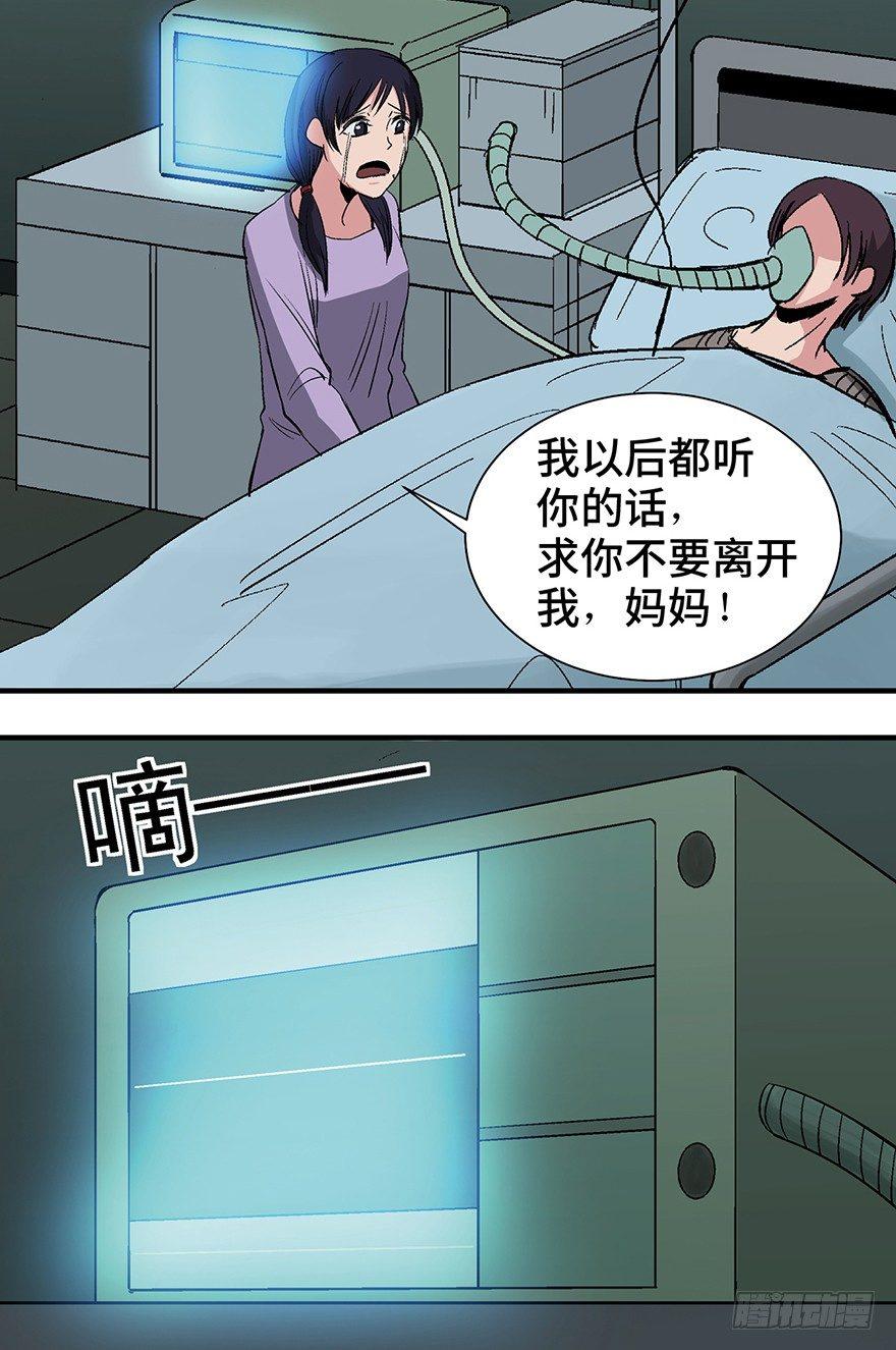 心跳300秒韩漫全集-第一二四话·你是妈妈的孩子无删减无遮挡章节图片 