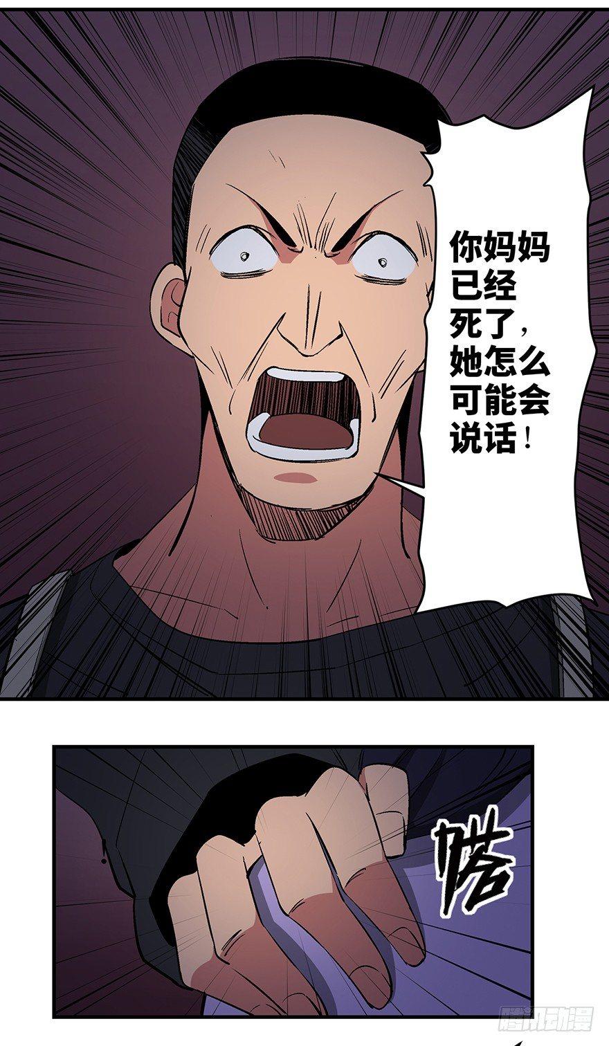 心跳300秒韩漫全集-第一二四话·你是妈妈的孩子无删减无遮挡章节图片 