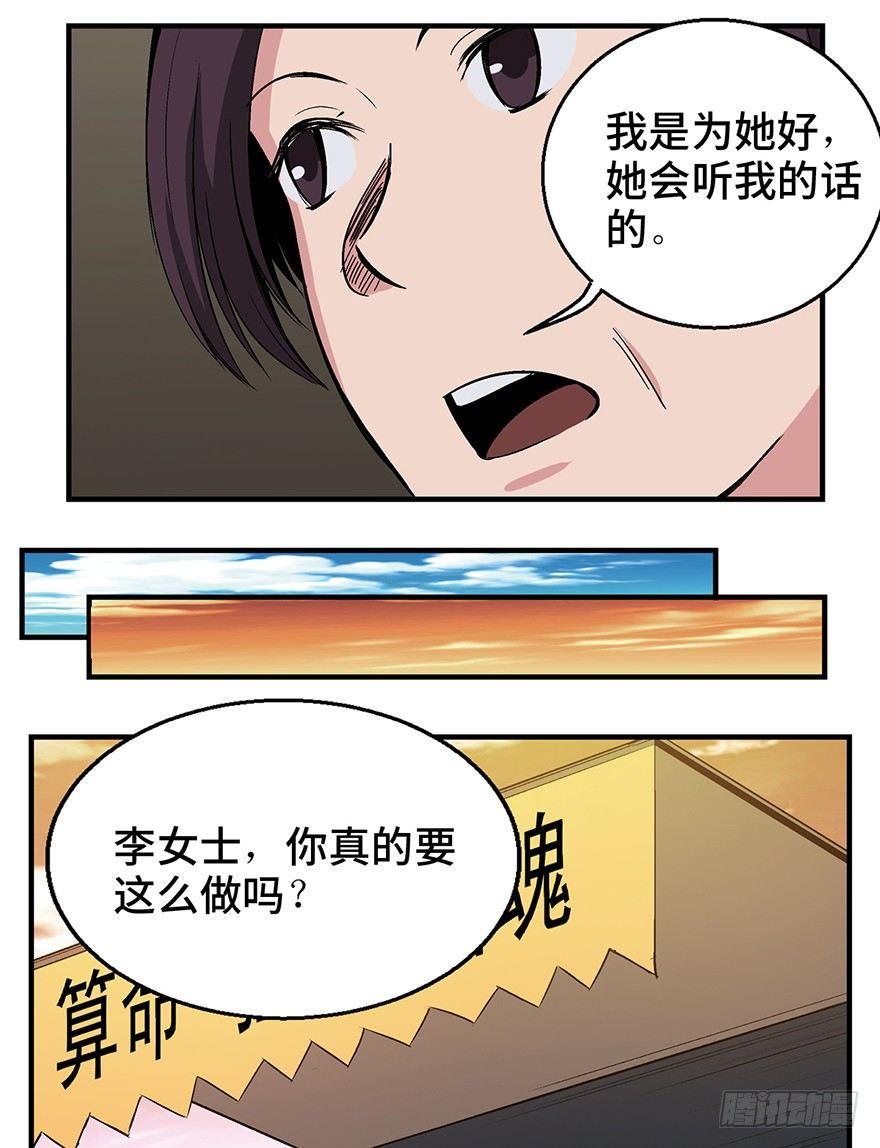 心跳300秒韩漫全集-第一二四话·你是妈妈的孩子无删减无遮挡章节图片 