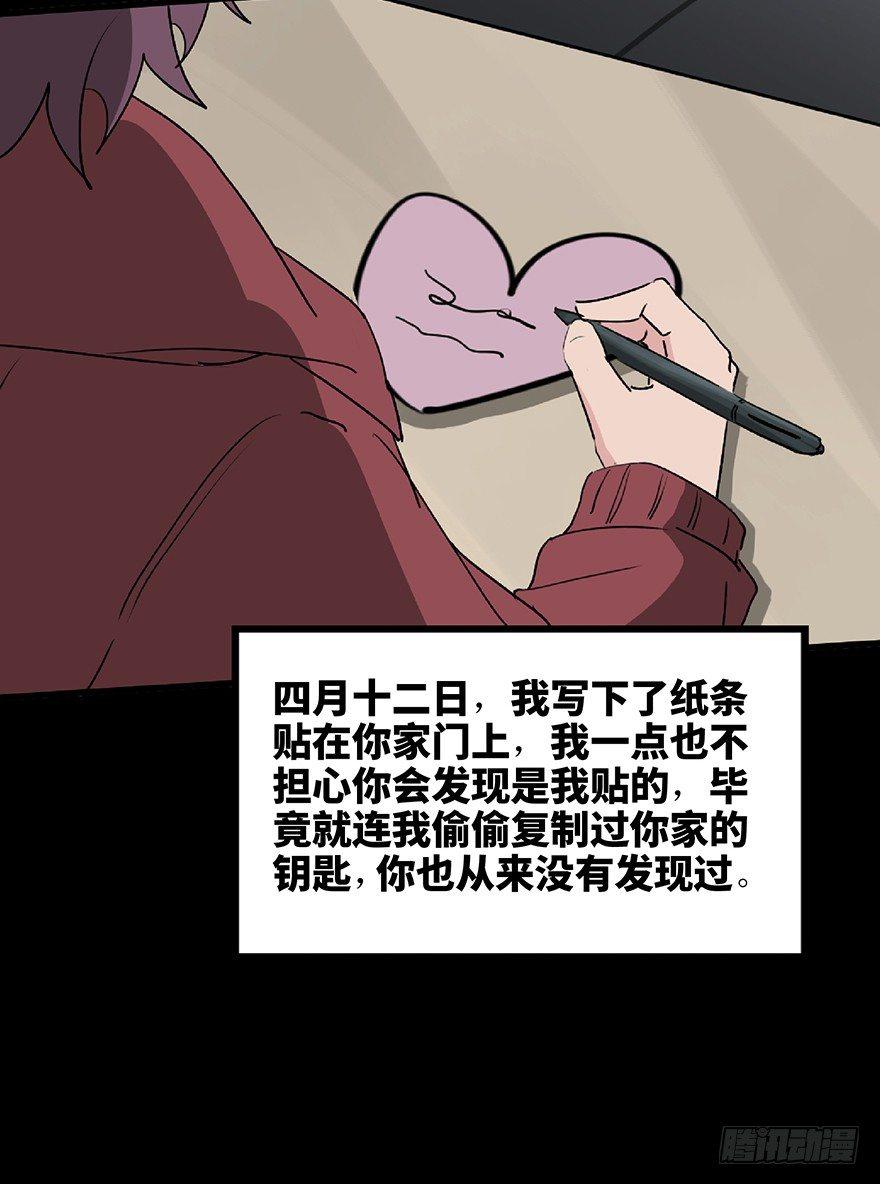 心跳300秒韩漫全集-第一二七话·跟踪狂无删减无遮挡章节图片 