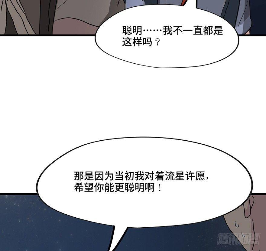 心跳300秒韩漫全集-第一二八话·流 星无删减无遮挡章节图片 