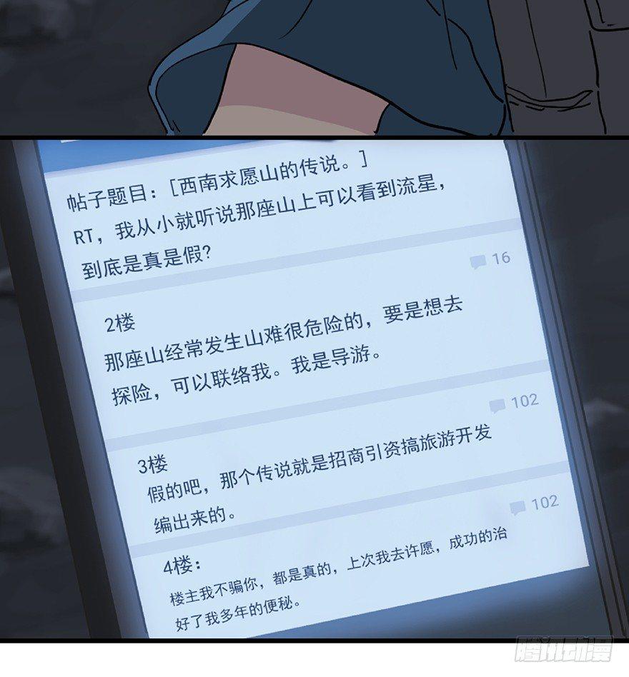 心跳300秒韩漫全集-第一二八话·流 星无删减无遮挡章节图片 