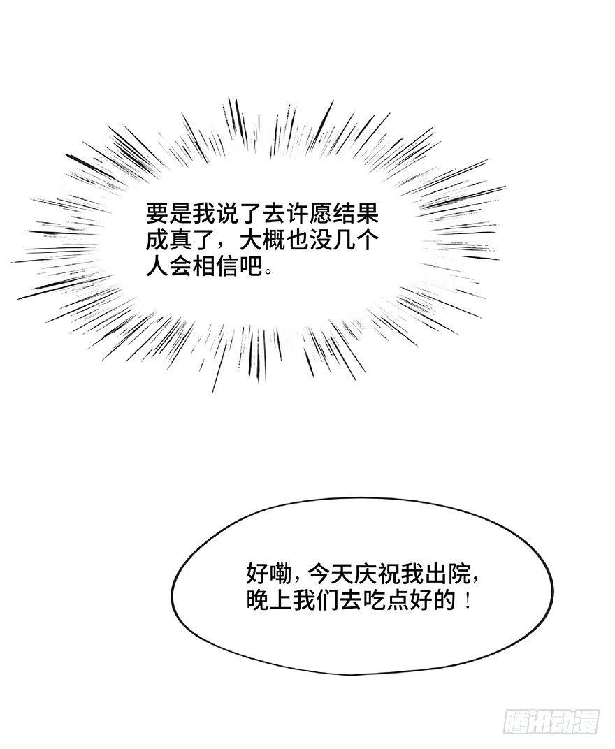 心跳300秒韩漫全集-第一二八话·流 星无删减无遮挡章节图片 