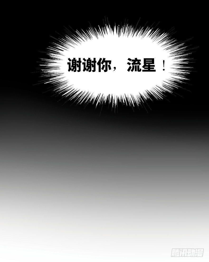 心跳300秒韩漫全集-第一二八话·流 星无删减无遮挡章节图片 