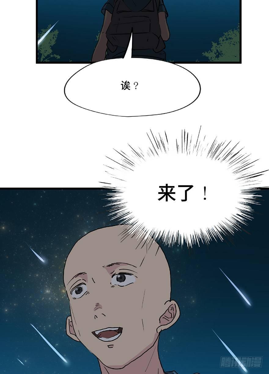 心跳300秒韩漫全集-第一二八话·流 星无删减无遮挡章节图片 