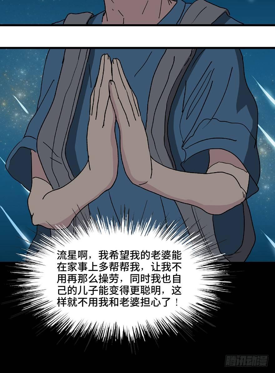 心跳300秒韩漫全集-第一二八话·流 星无删减无遮挡章节图片 