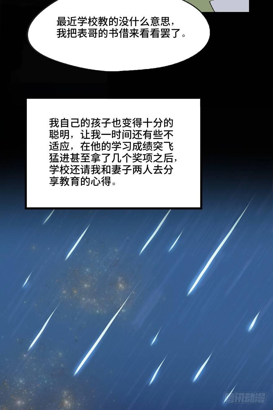 心跳300秒韩漫全集-第一二八话·流 星无删减无遮挡章节图片 