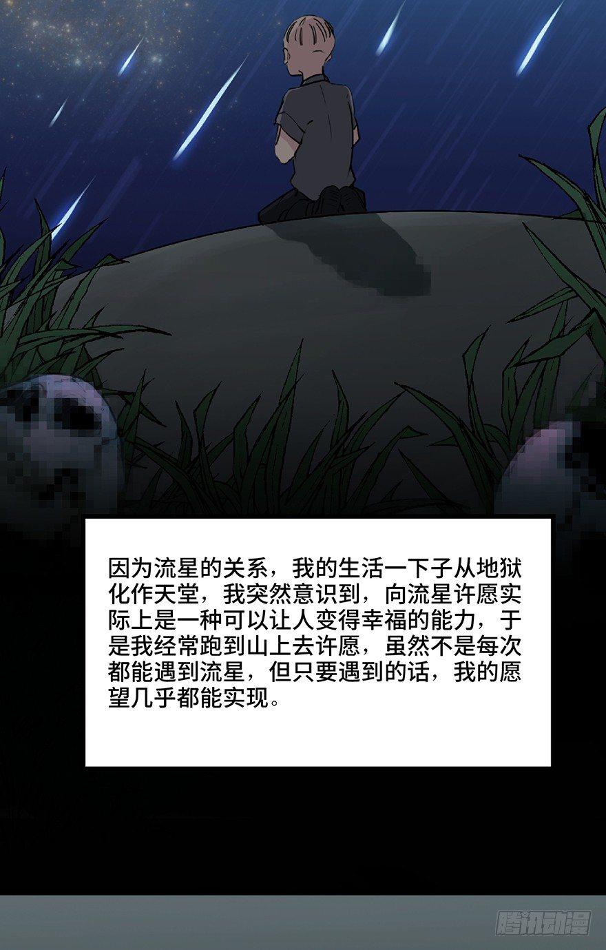 心跳300秒韩漫全集-第一二八话·流 星无删减无遮挡章节图片 