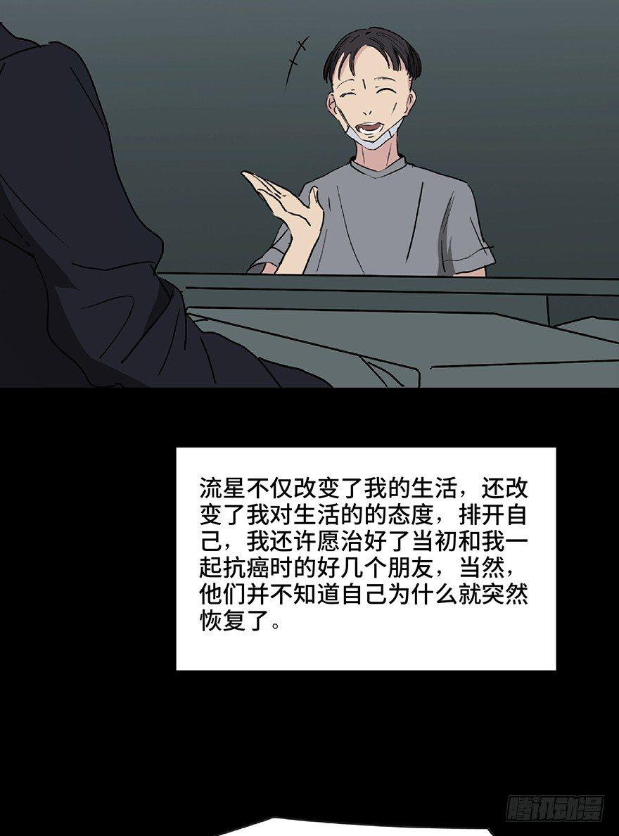 心跳300秒韩漫全集-第一二八话·流 星无删减无遮挡章节图片 