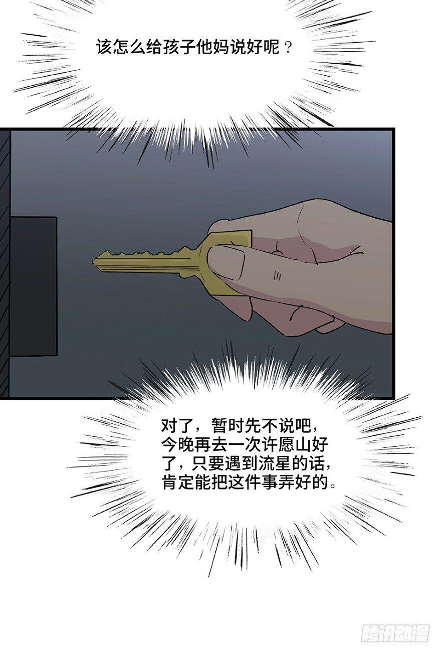心跳300秒韩漫全集-第一二八话·流 星无删减无遮挡章节图片 
