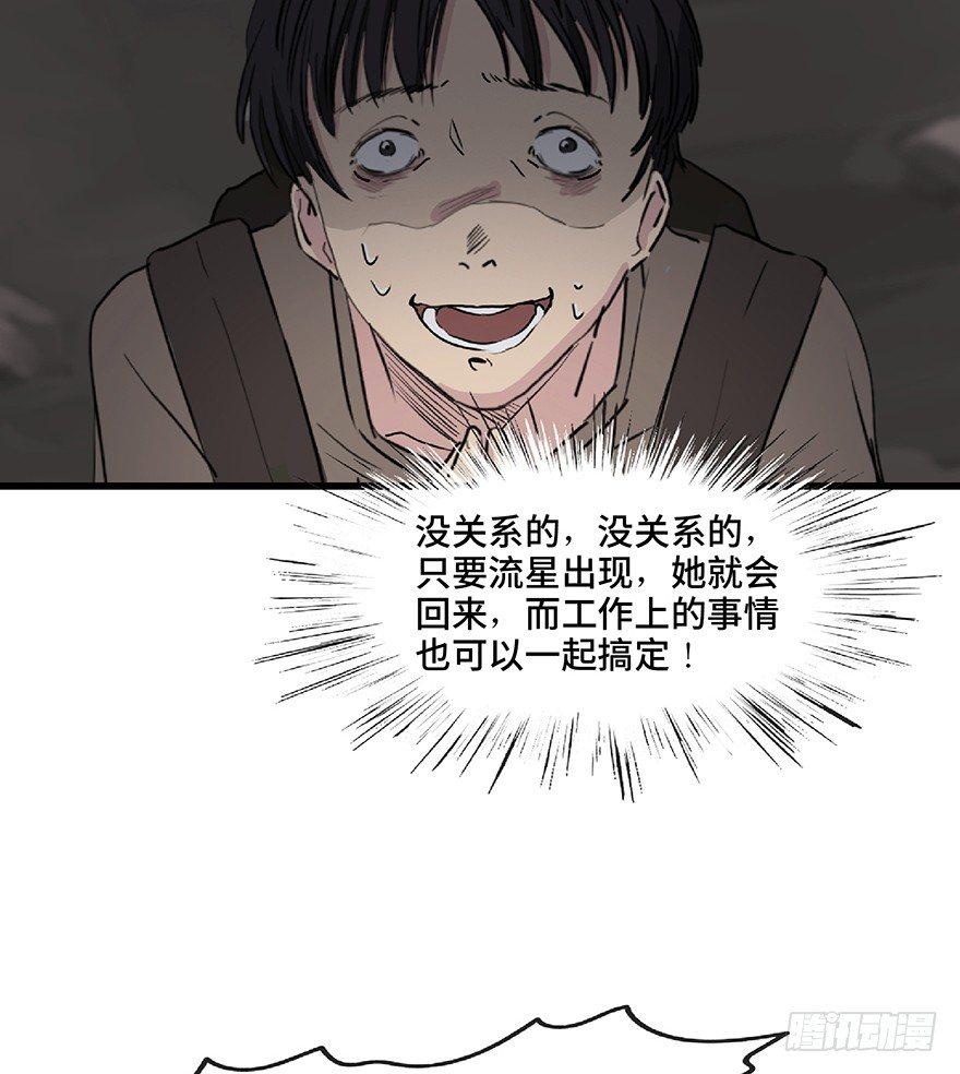 心跳300秒韩漫全集-第一二八话·流 星无删减无遮挡章节图片 