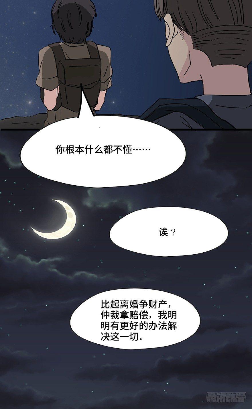 心跳300秒韩漫全集-第一二八话·流 星无删减无遮挡章节图片 