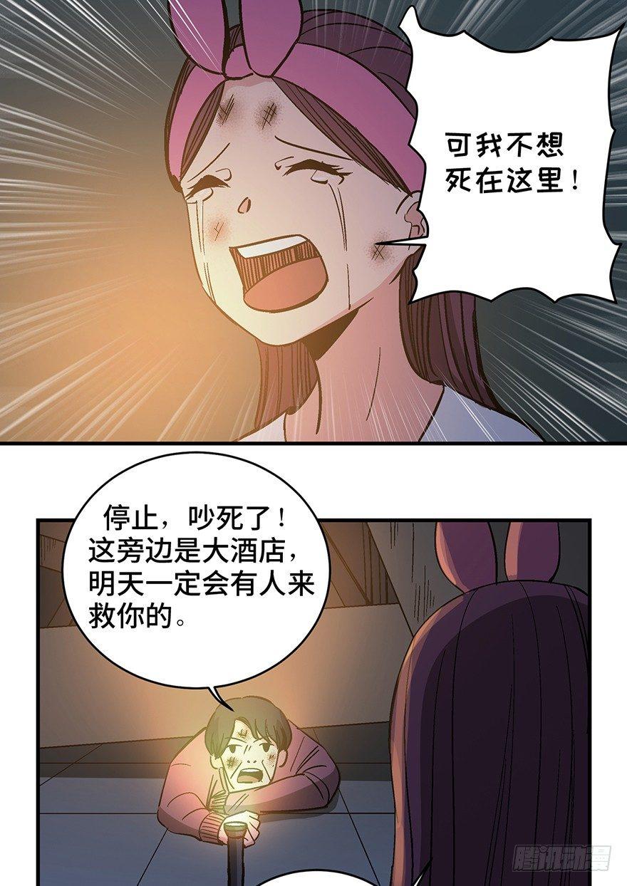 心跳300秒韩漫全集-第一二九话·不死的希望无删减无遮挡章节图片 