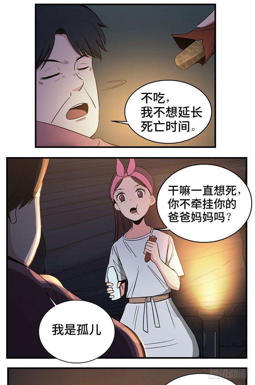 心跳300秒韩漫全集-第一二九话·不死的希望无删减无遮挡章节图片 