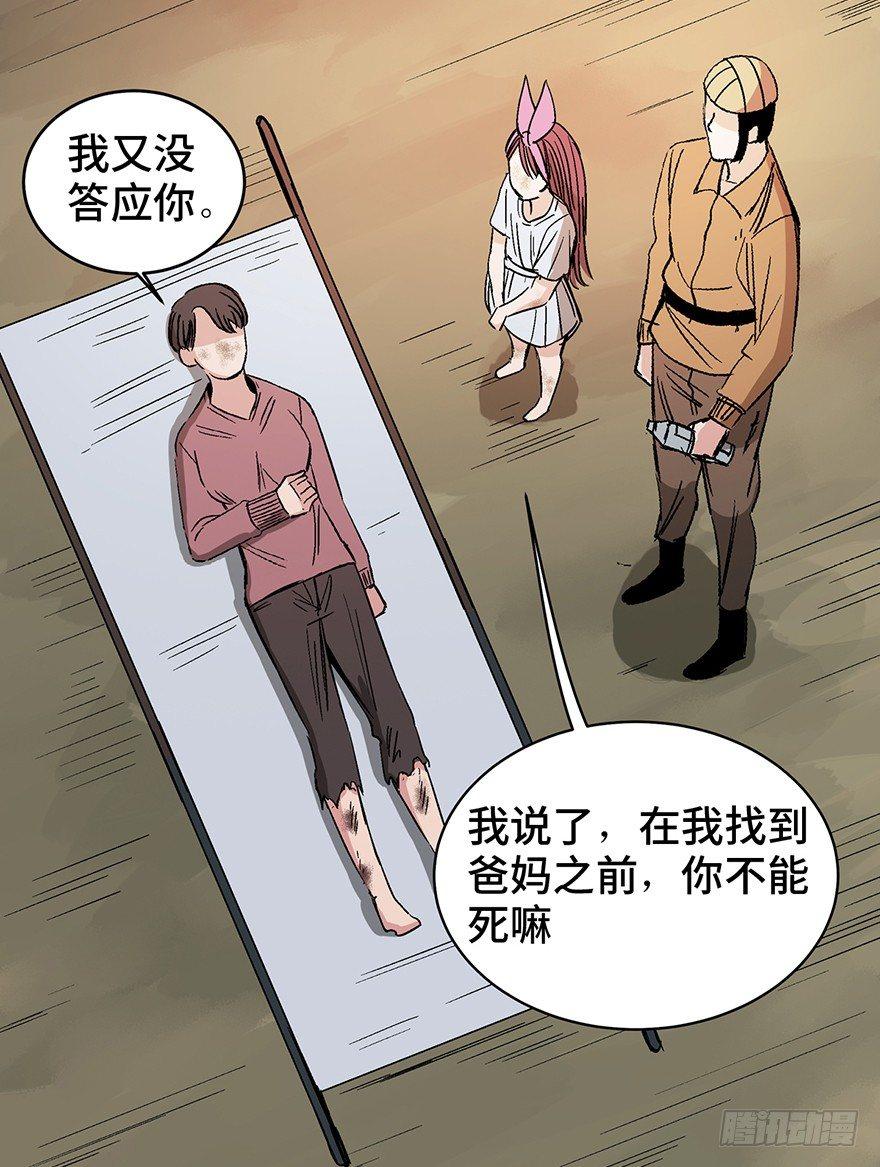 心跳300秒韩漫全集-第一二九话·不死的希望无删减无遮挡章节图片 